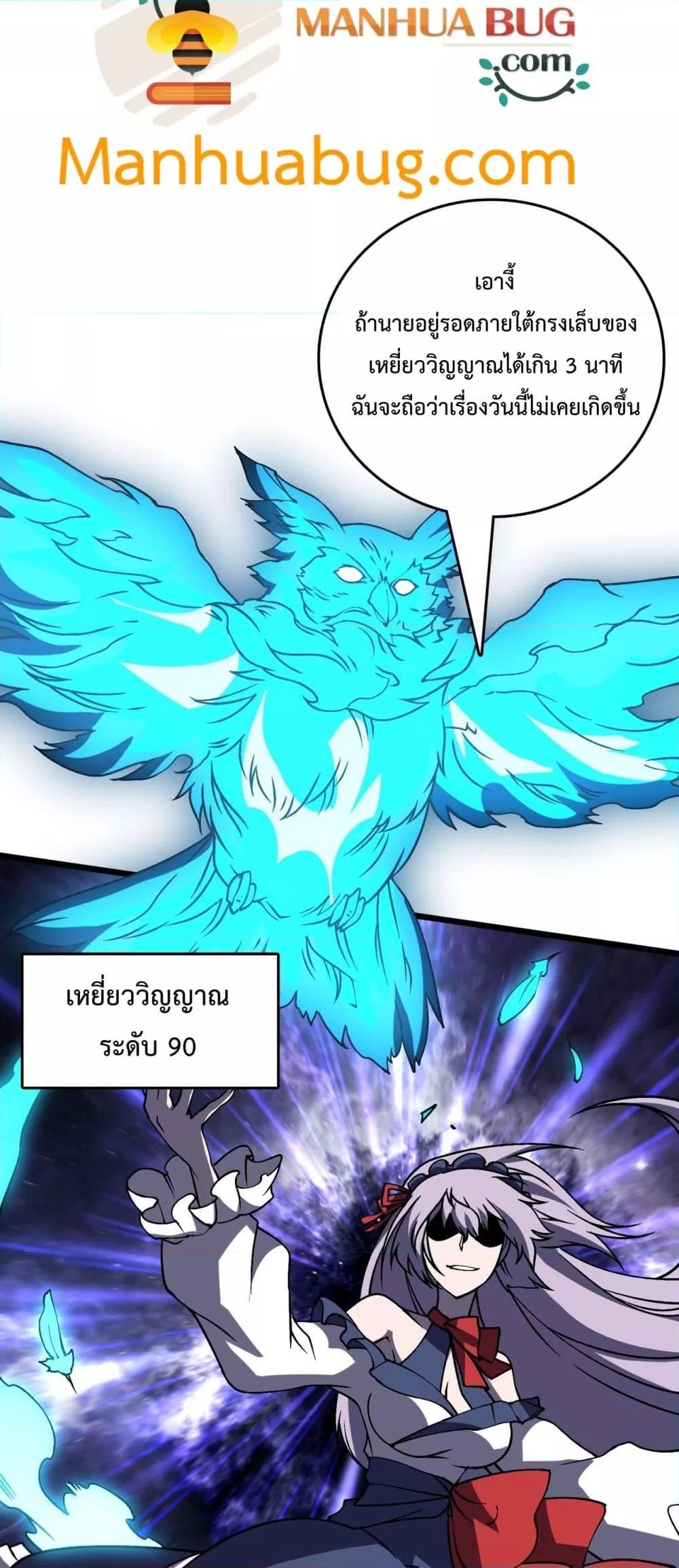 Starting as the Black Dragon BOSS เริ่มต้นในฐานะ บอสมังกรดำเวลตัน ตอนที่ 22 หน้า 13