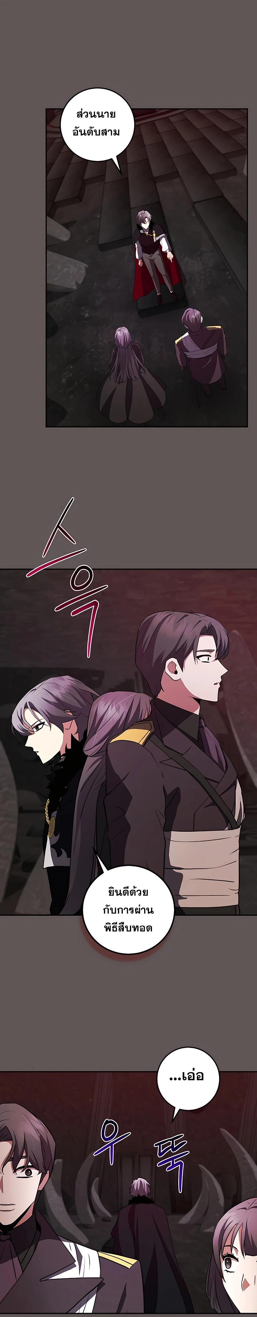 I Became the Youngest Prince in the Novel ตอนที่ 22 หน้า 11