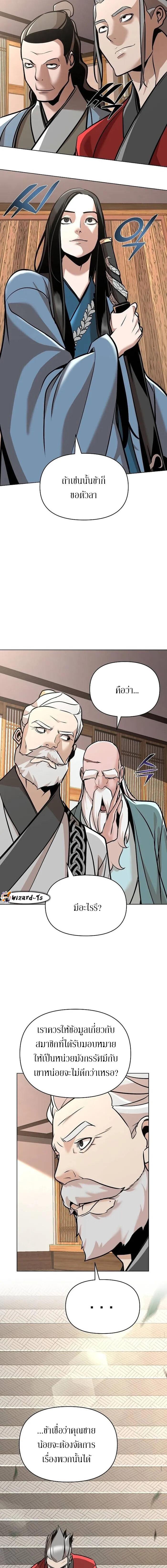 The Mysterious World’s Greatest Martial Artist Little Prince เจ้าชายน้อย ศิลปินศิลปะการต่อสู้ที่ยิ่งใหญ่ที่สุดในโลกลึกลับ ตอนที่ 22 หน้า 14
