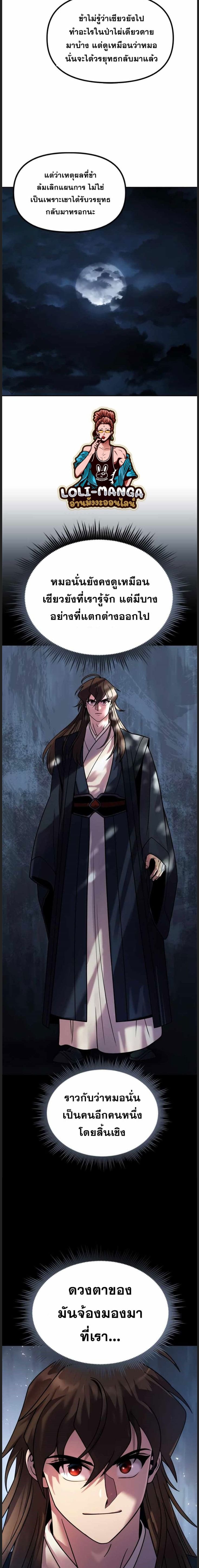 Chronicles of the Demon Faction ตำนานการเกิดใหม่ในลัทธิมาร ตอนที่ 22 หน้า 14