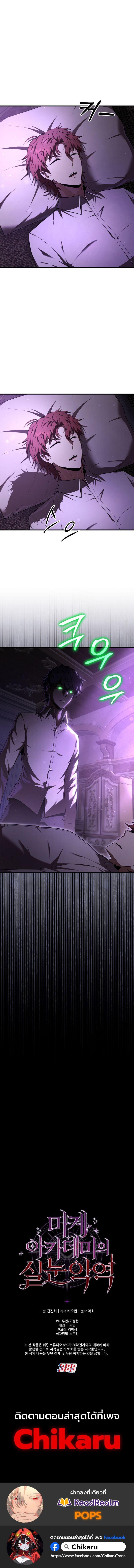 The Fox-Eyed Villain of the Demon Academy เปลี่ยนชะตาวายร้ายแห่งสถาบันปีศาจ ตอนที่ 22 หน้า 14