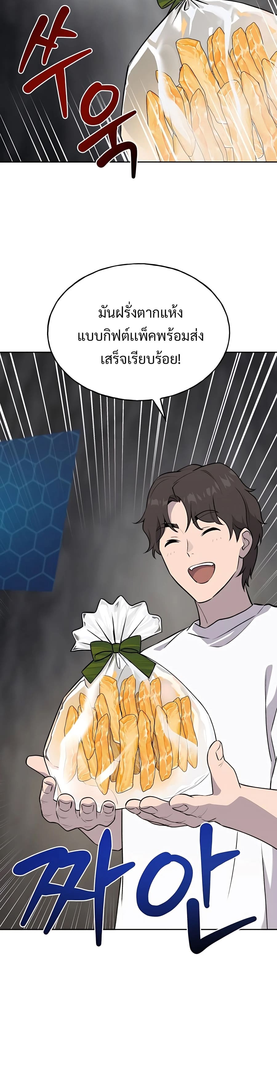 Solo Farming In The Tower ตอนที่ 22 หน้า 15