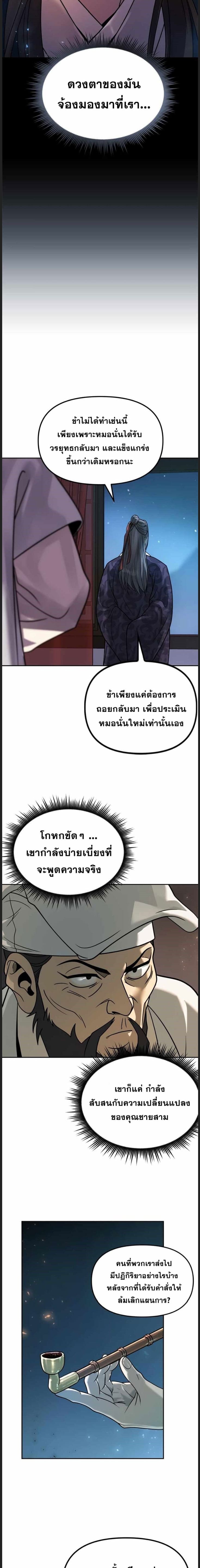 Chronicles of the Demon Faction ตำนานการเกิดใหม่ในลัทธิมาร ตอนที่ 22 หน้า 15