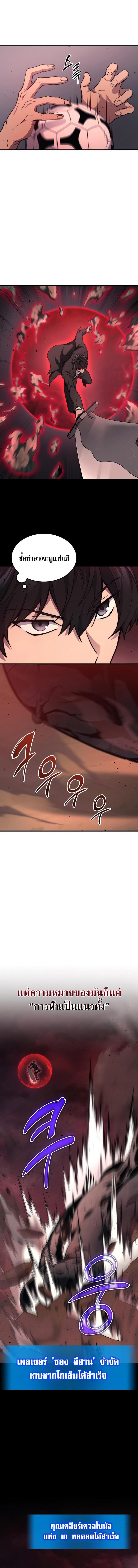 The Martial God Who Regressed Back to Level 2 ตอนที่ 22 หน้า 15