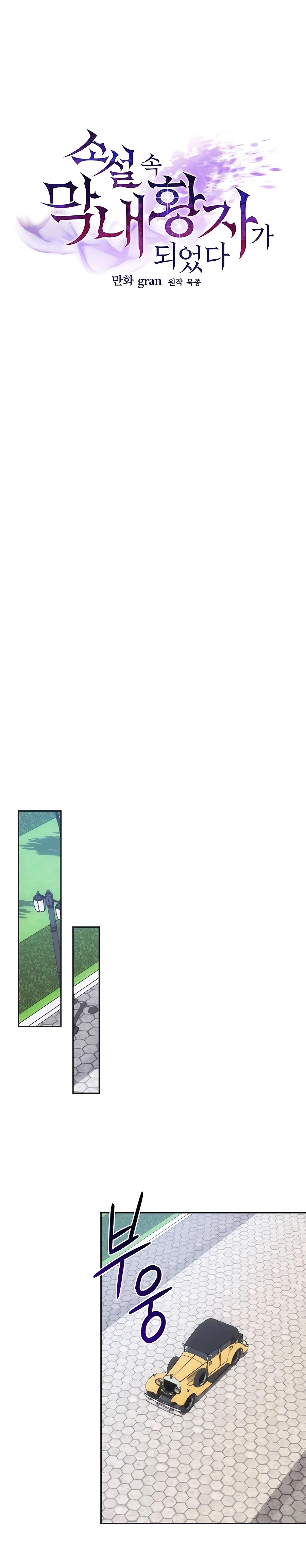 I Became the Youngest Prince in the Novel ตอนที่ 22 หน้า 13