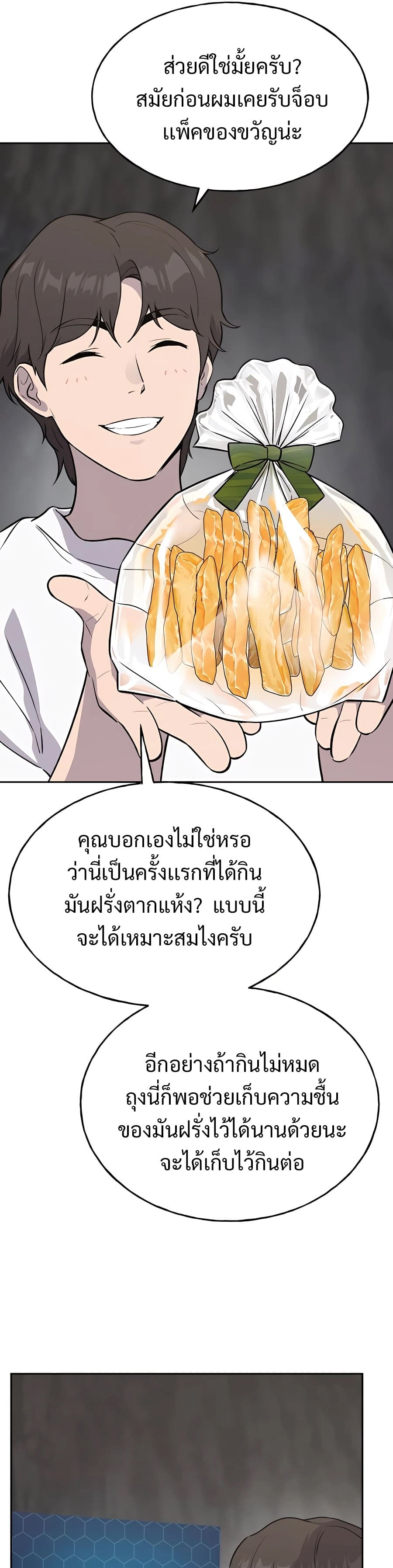 Solo Farming In The Tower ตอนที่ 22 หน้า 16