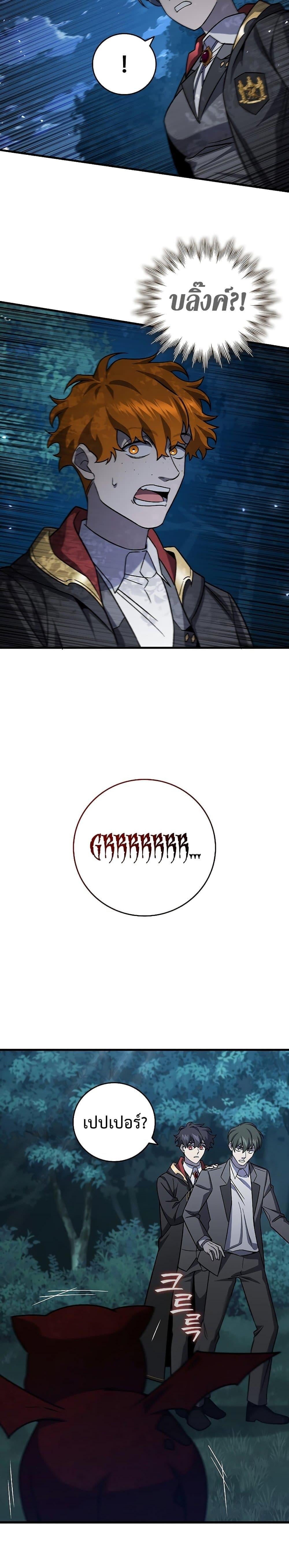Dragon-Devouring Mage ย้อนเวลาจอมเวทย์กลืนมังกร ตอนที่ 22 หน้า 16