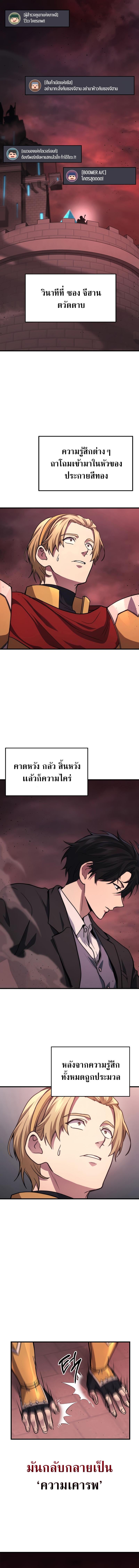 The Martial God Who Regressed Back to Level 2 ตอนที่ 22 หน้า 16