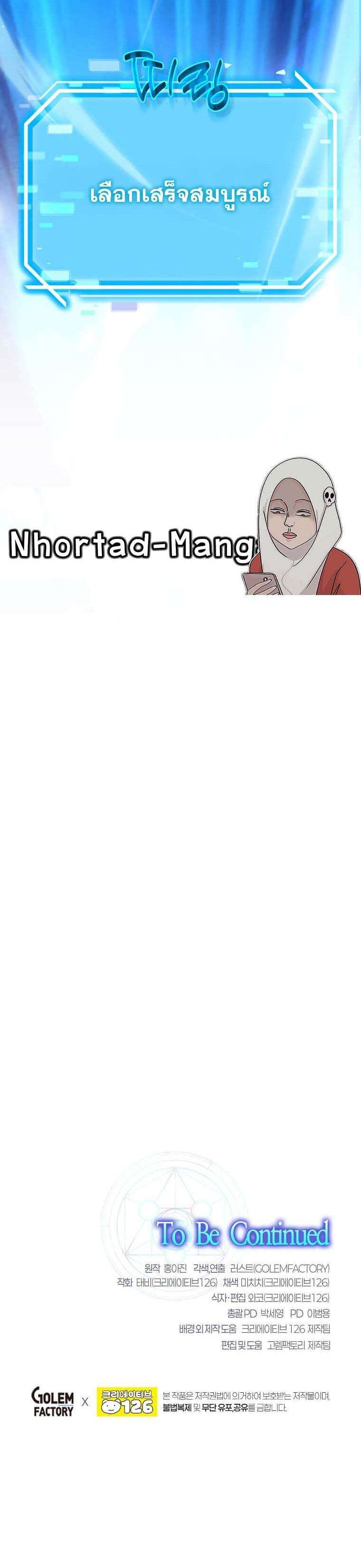 Regressed Genius Creates Mythic Items การกลับมาของอัจฉริยะผู้สร้างอาวุธตำนาน ตอนที่ 22 หน้า 16