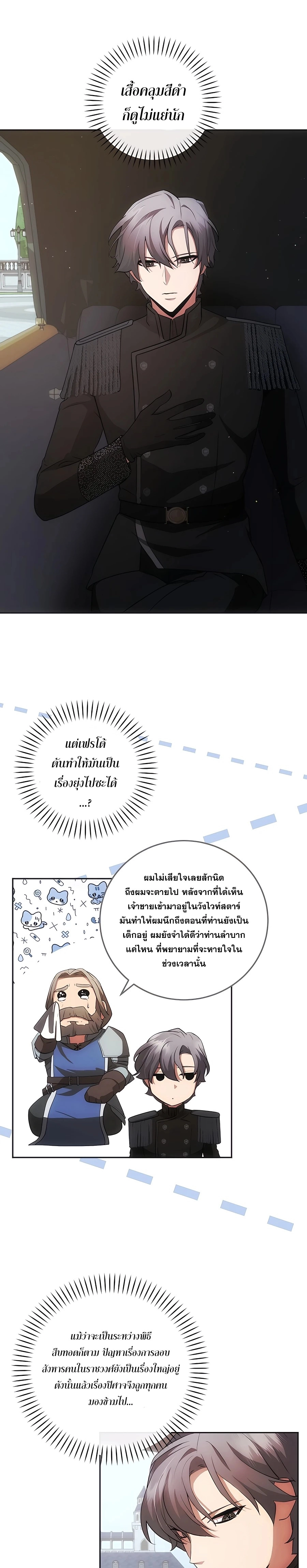 I Became the Youngest Prince in the Novel ตอนที่ 22 หน้า 14