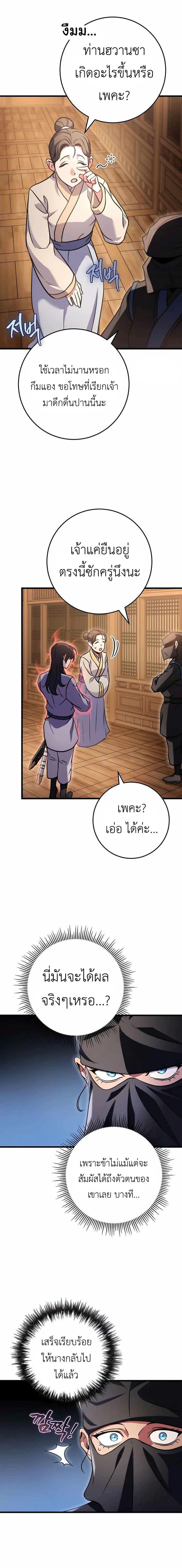 The Emperor’s Sword ตอนที่ 22 หน้า 17