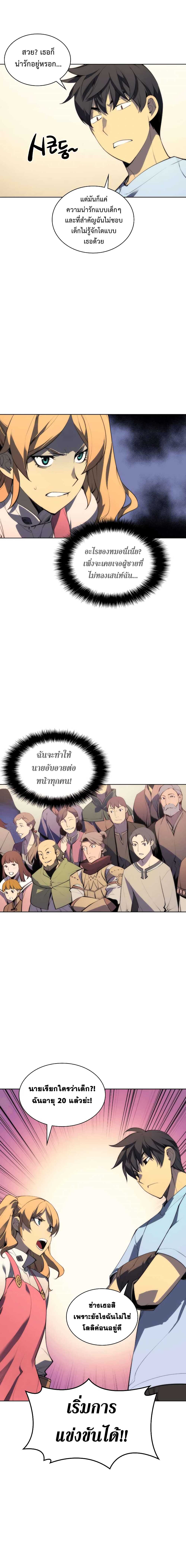 Overgeared จ้าวแห่งยุทธภัณฑ์ ตอนที่ 22 หน้า 17