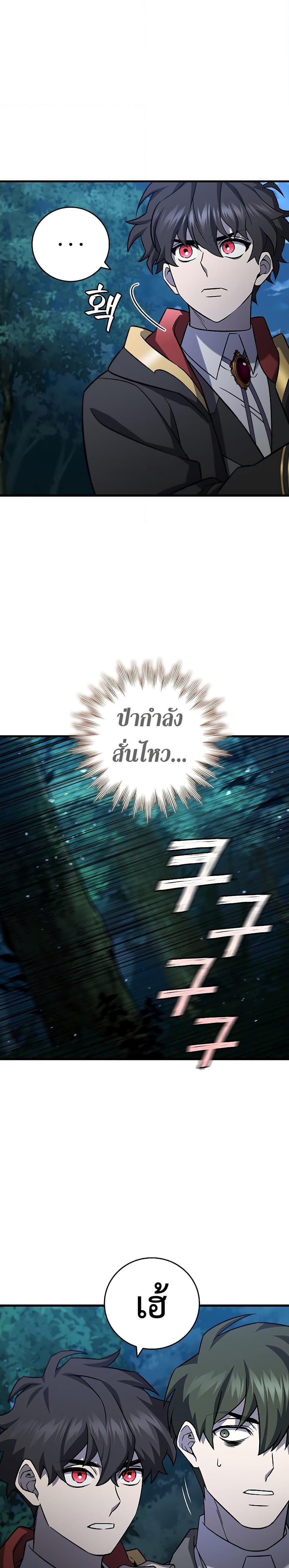 Dragon-Devouring Mage ย้อนเวลาจอมเวทย์กลืนมังกร ตอนที่ 22 หน้า 17