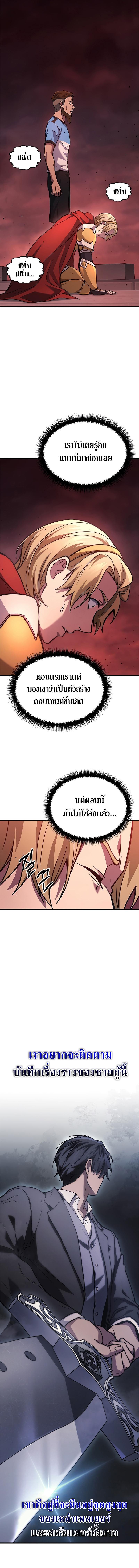 The Martial God Who Regressed Back to Level 2 ตอนที่ 22 หน้า 17