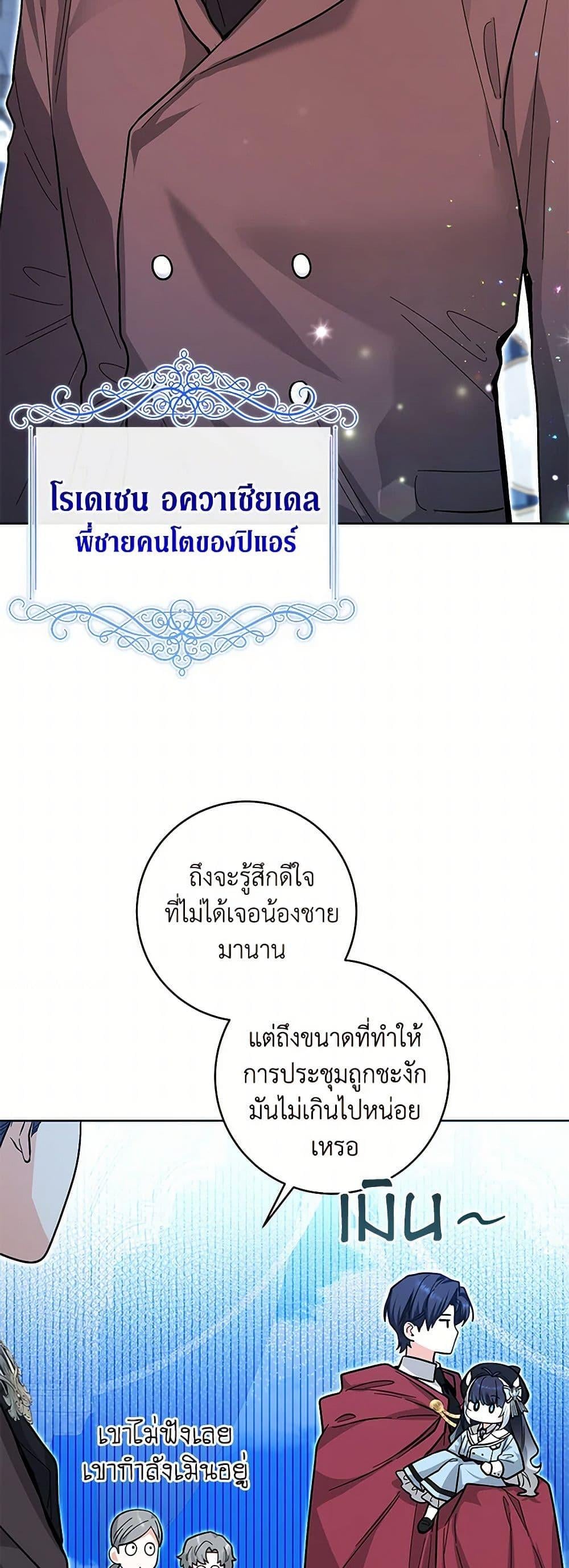 Black Killer Whale Baby สาวน้อยวาฬเพชฌฆาตดำ ตอนที่ 22 หน้า 18