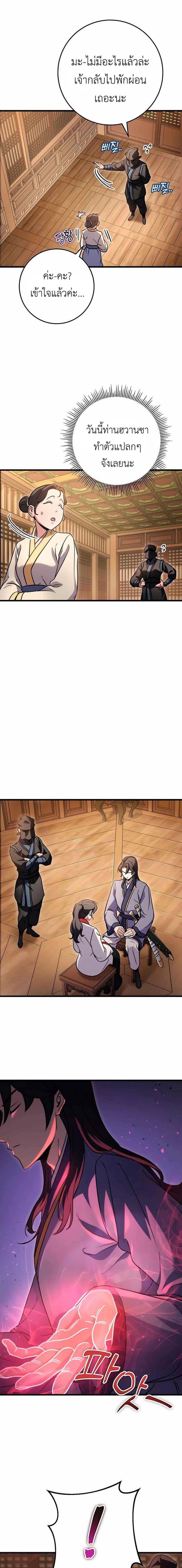 The Emperor’s Sword ตอนที่ 22 หน้า 18