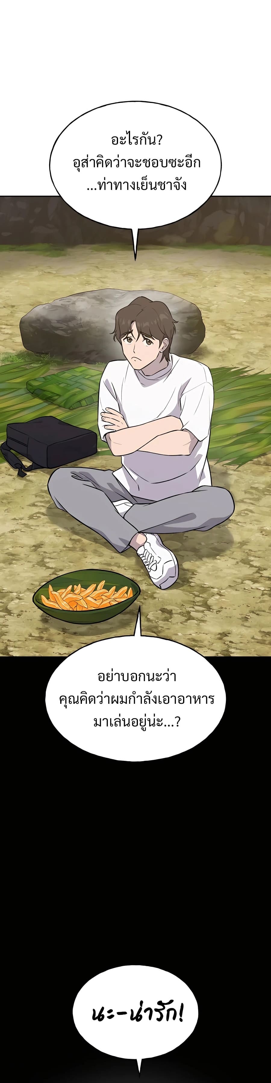 Solo Farming In The Tower ตอนที่ 22 หน้า 18