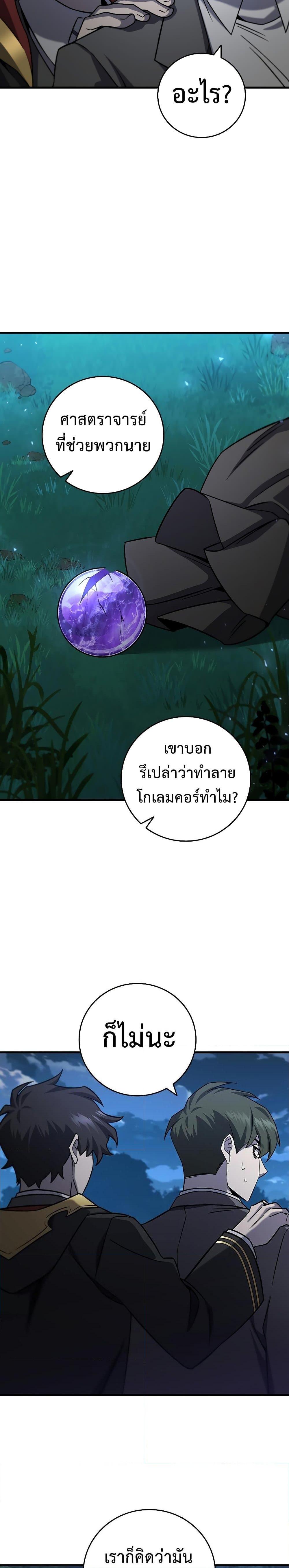 Dragon-Devouring Mage ย้อนเวลาจอมเวทย์กลืนมังกร ตอนที่ 22 หน้า 18