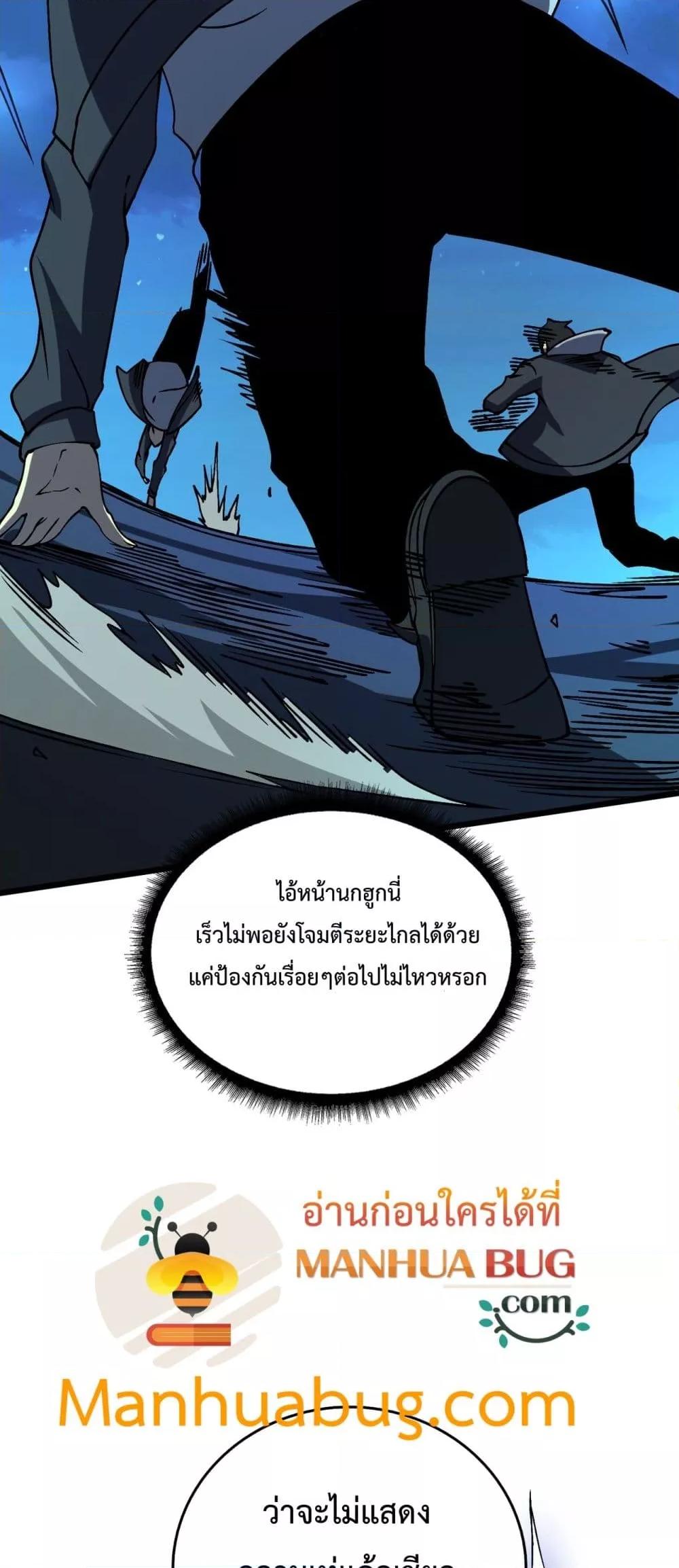 Starting as the Black Dragon BOSS เริ่มต้นในฐานะ บอสมังกรดำเวลตัน ตอนที่ 22 หน้า 18