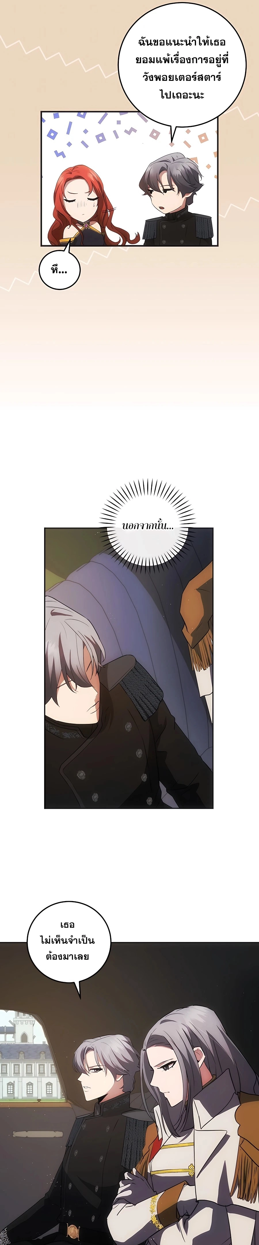 I Became the Youngest Prince in the Novel ตอนที่ 22 หน้า 16