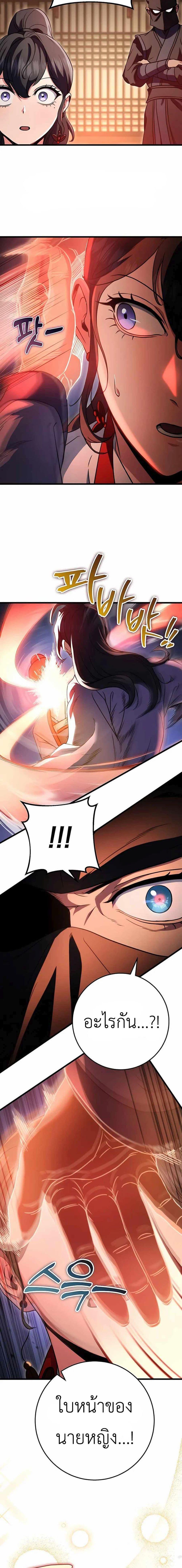 The Emperor’s Sword ตอนที่ 22 หน้า 19