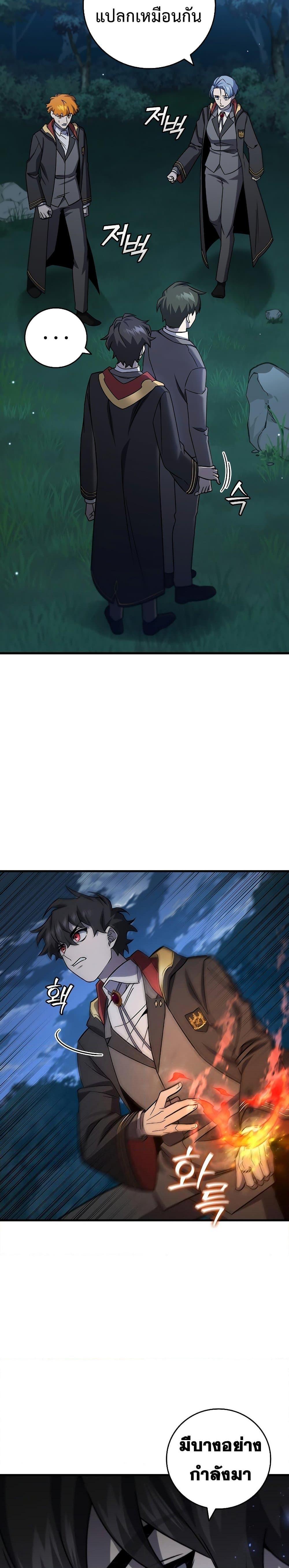 Dragon-Devouring Mage ย้อนเวลาจอมเวทย์กลืนมังกร ตอนที่ 22 หน้า 19