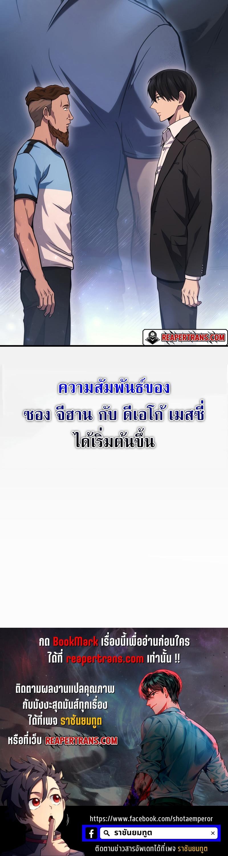 The Martial God Who Regressed Back to Level 2 ตอนที่ 22 หน้า 19