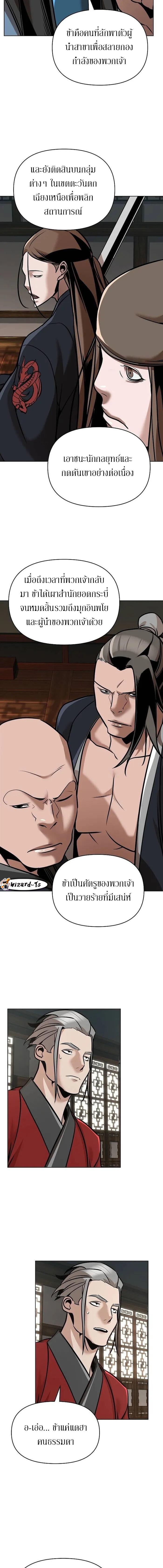 The Mysterious World’s Greatest Martial Artist Little Prince เจ้าชายน้อย ศิลปินศิลปะการต่อสู้ที่ยิ่งใหญ่ที่สุดในโลกลึกลับ ตอนที่ 22 หน้า 19