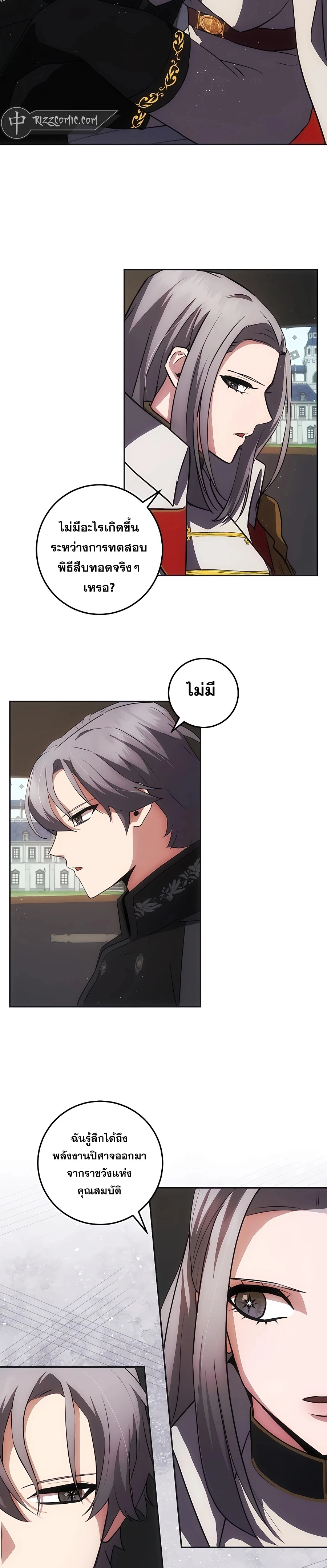 I Became the Youngest Prince in the Novel ตอนที่ 22 หน้า 17