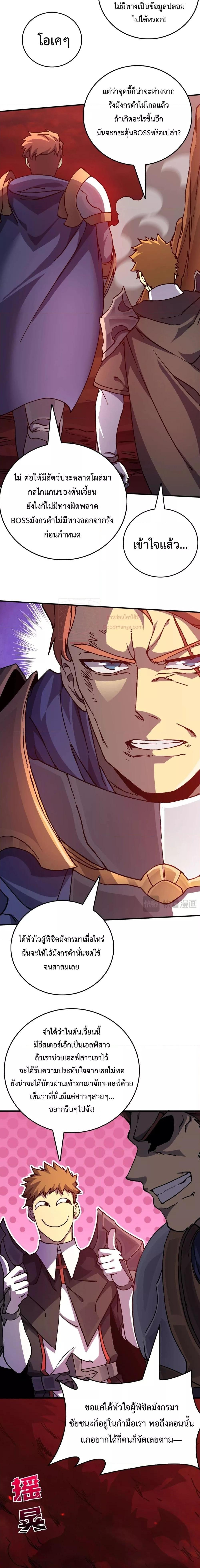 Starting as the Black Dragon BOSS เริ่มต้นในฐานะ บอสมังกรดำเวลตัน ตอนที่ 2 หน้า 22