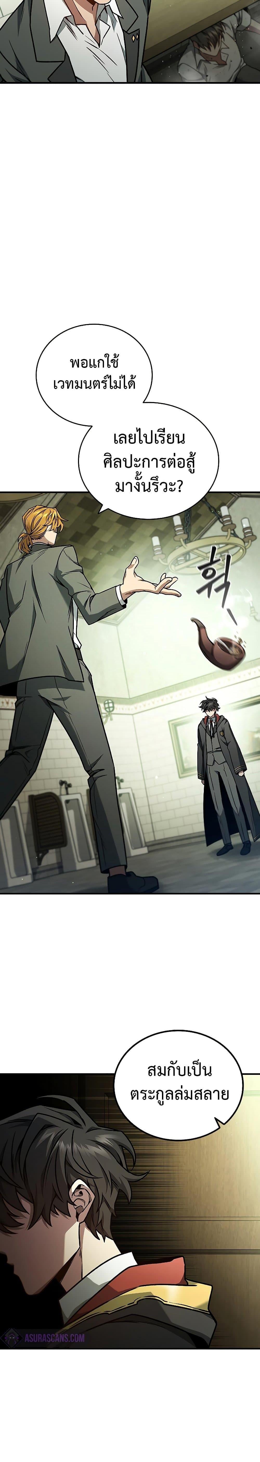 Dragon-Devouring Mage ย้อนเวลาจอมเวทย์กลืนมังกร ตอนที่ 2 หน้า 22