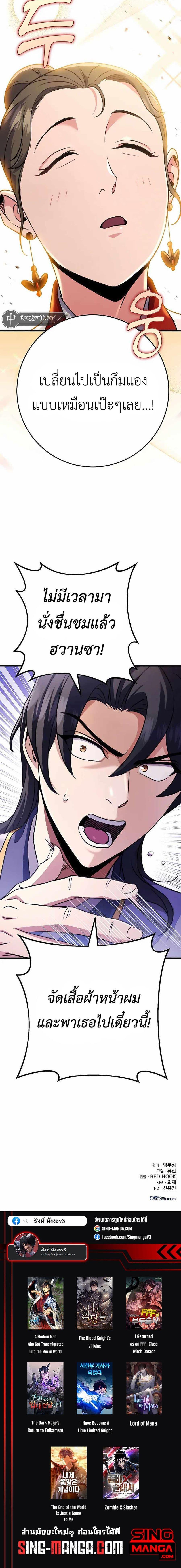 The Emperor’s Sword ตอนที่ 22 หน้า 20