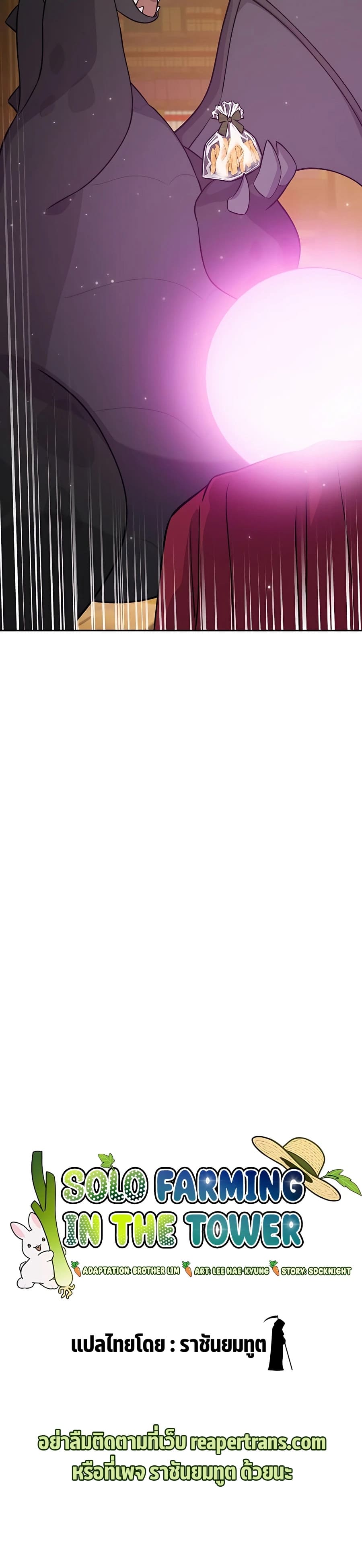 Solo Farming In The Tower ตอนที่ 22 หน้า 20