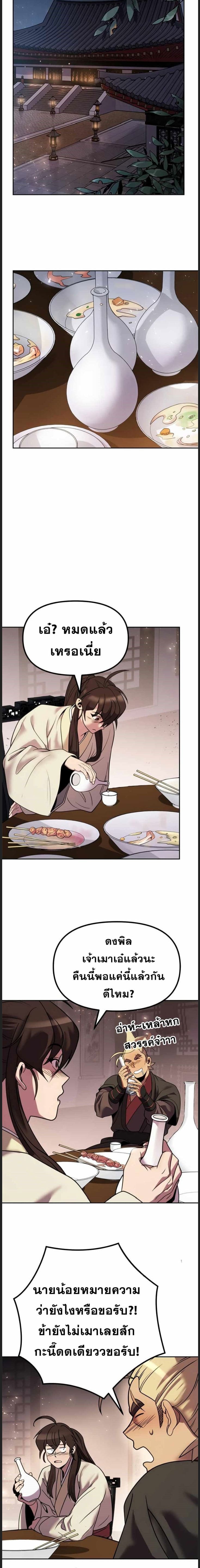 Chronicles of the Demon Faction ตำนานการเกิดใหม่ในลัทธิมาร ตอนที่ 22 หน้า 20