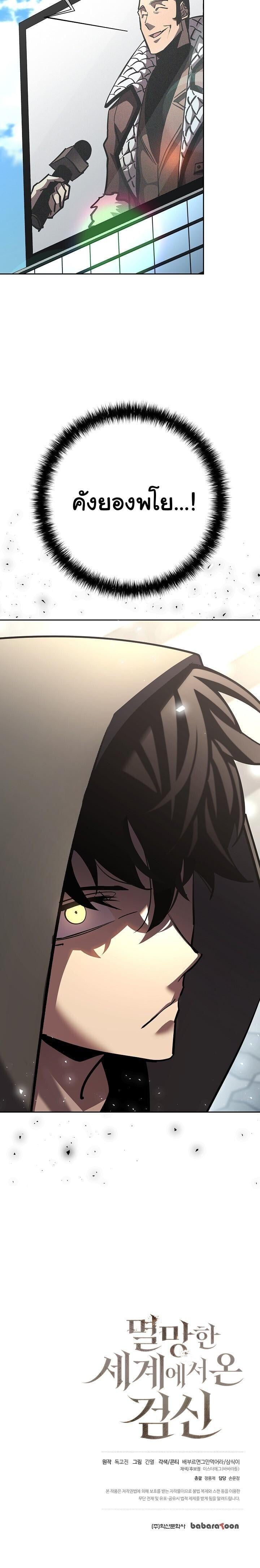 The Sword God from a Ruined World เทพดาบผู้รอดจากโลกที่ล่มสลาย ตอนที่ 22 หน้า 20