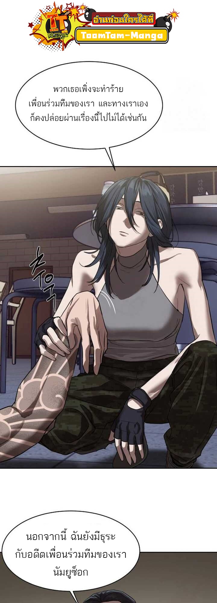 Special Civil Servant กองกำลังพิเศษหมอกสีเหลือง ตอนที่ 22 หน้า 20