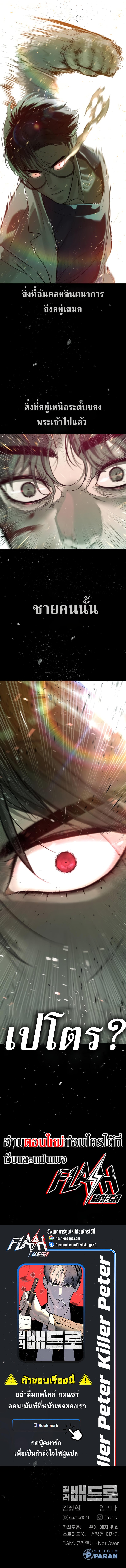 Killer Peter ปีเตอร์โคตรนักฆ่า ตอนที่ 22 หน้า 20