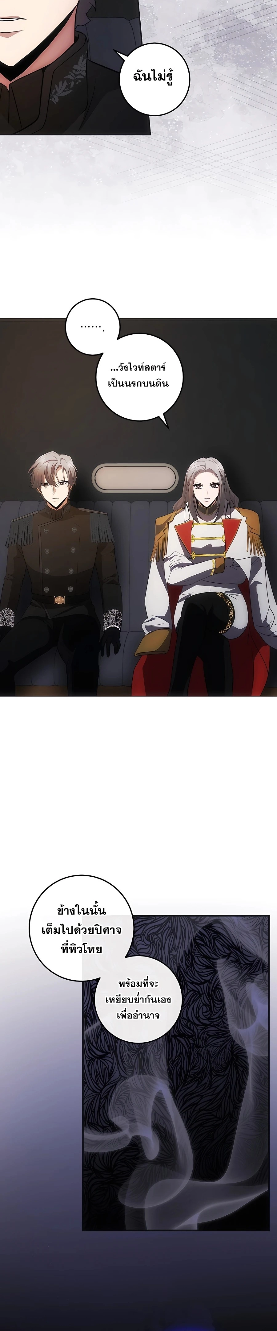 I Became the Youngest Prince in the Novel ตอนที่ 22 หน้า 18