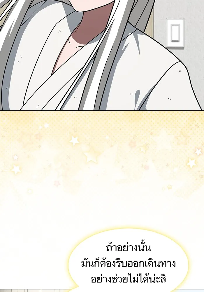 The Tutorial Tower of the Advanced Player ผู้เล่นขั้นเทพแห่งหอคอยฝึกสอน ตอนที่ 222 หน้า 23