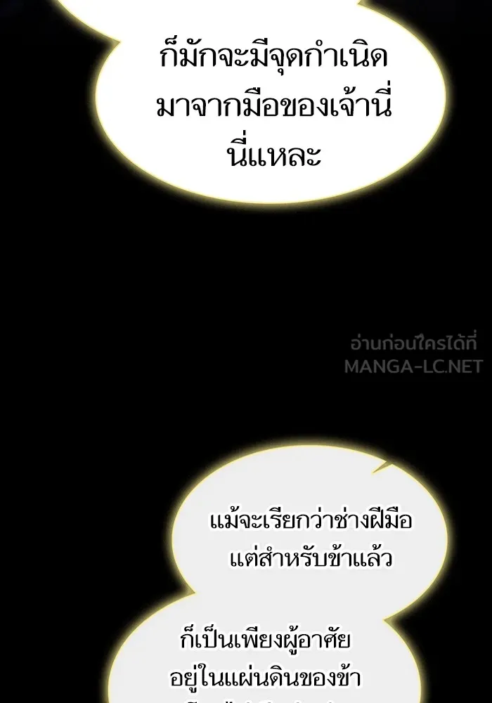 The Tutorial Tower of the Advanced Player ผู้เล่นขั้นเทพแห่งหอคอยฝึกสอน ตอนที่ 222 หน้า 54