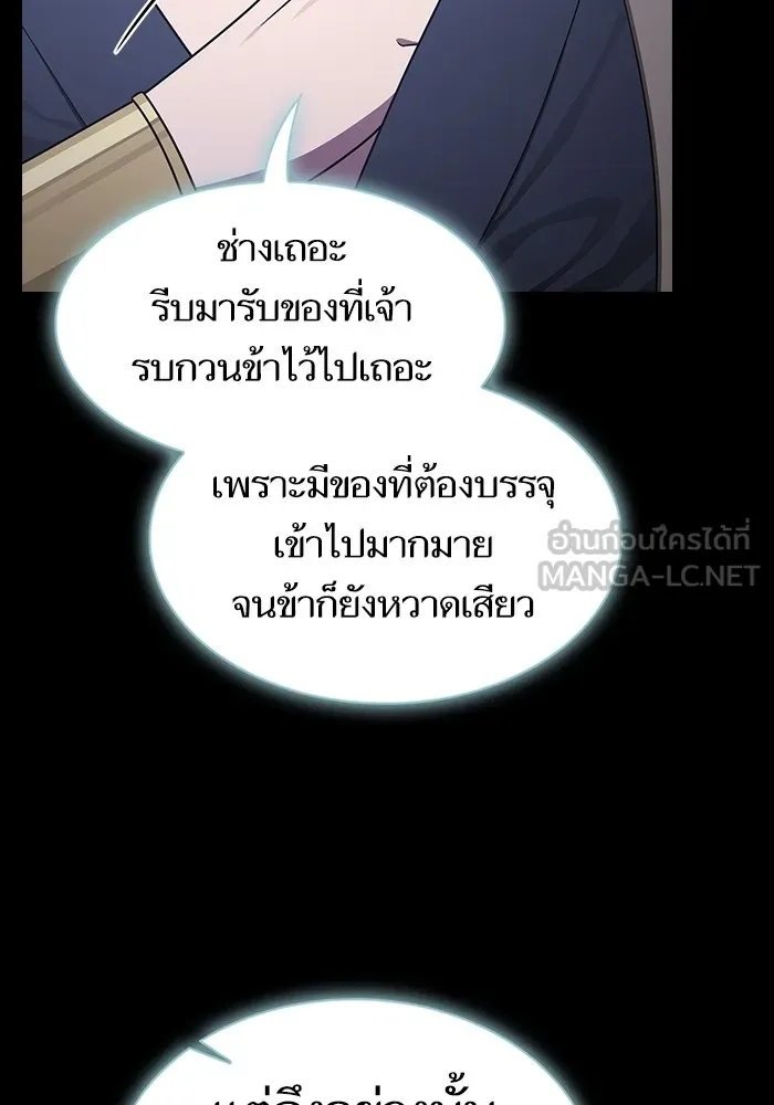 The Tutorial Tower of the Advanced Player ผู้เล่นขั้นเทพแห่งหอคอยฝึกสอน ตอนที่ 222 หน้า 57