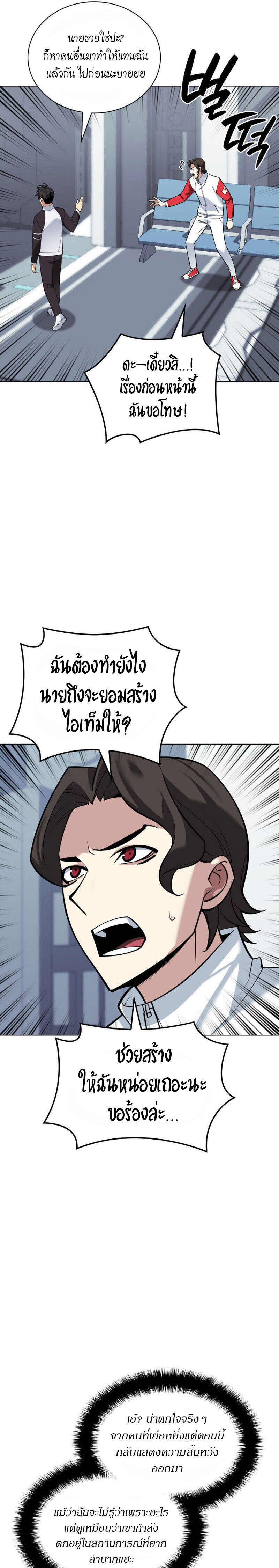 Overgeared จ้าวแห่งยุทธภัณฑ์ ตอนที่ 222 หน้า 7