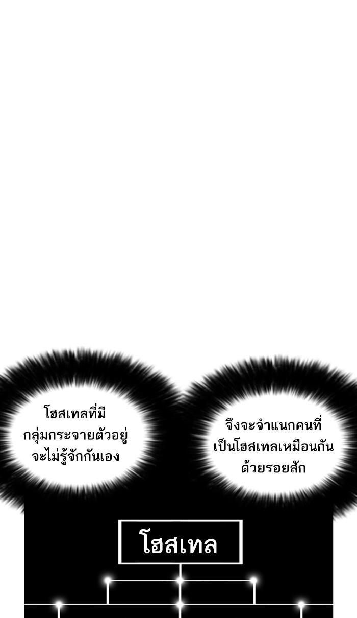 Lookism ตอนที่ 222 หน้า 78