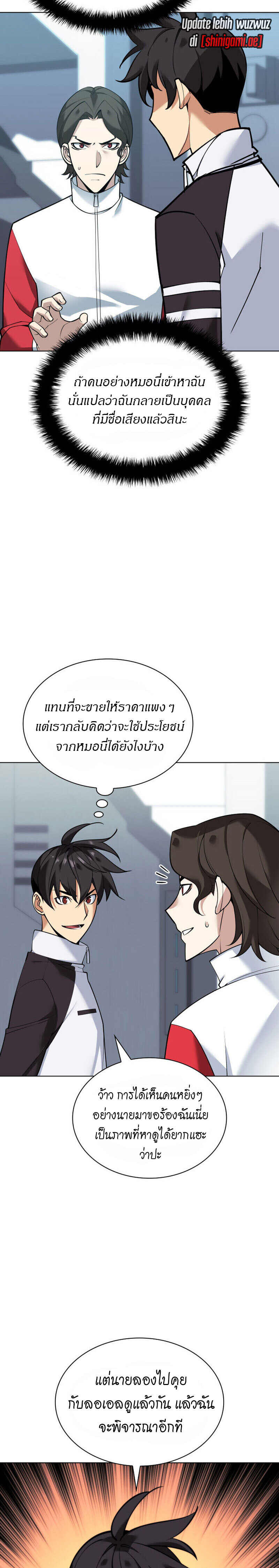 Overgeared จ้าวแห่งยุทธภัณฑ์ ตอนที่ 222 หน้า 8