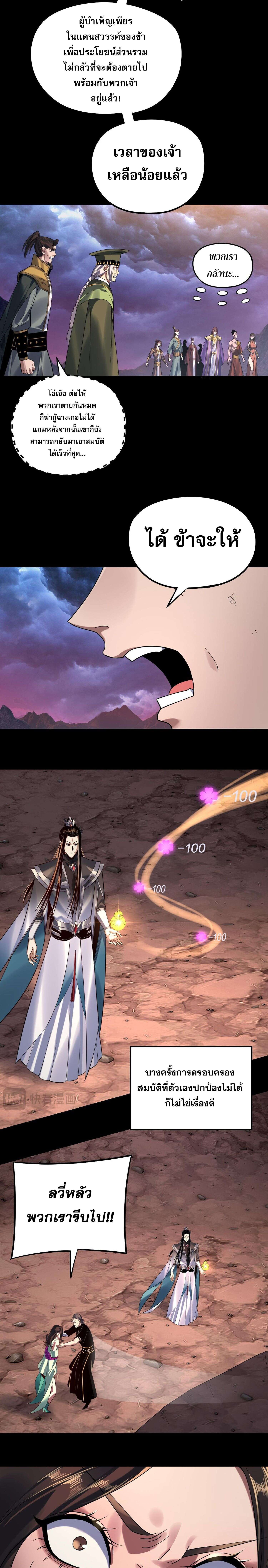 I Am the Fated Villain ตอนที่ 222 หน้า 8