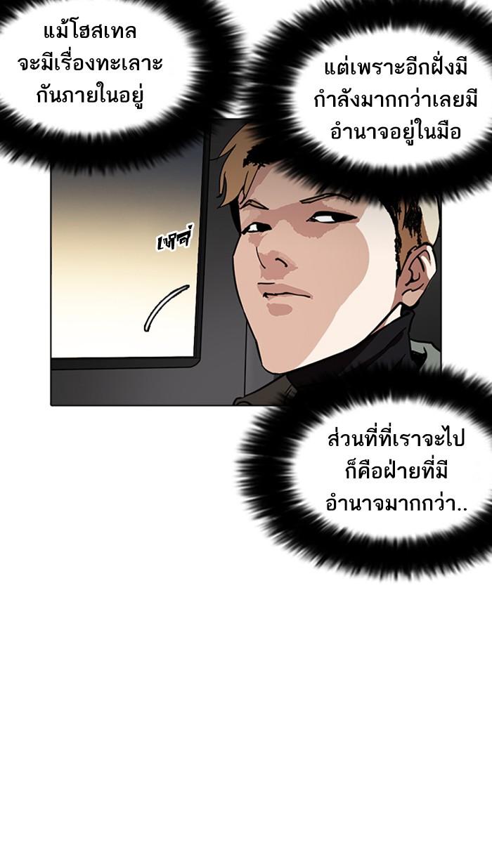 Lookism ตอนที่ 222 หน้า 80