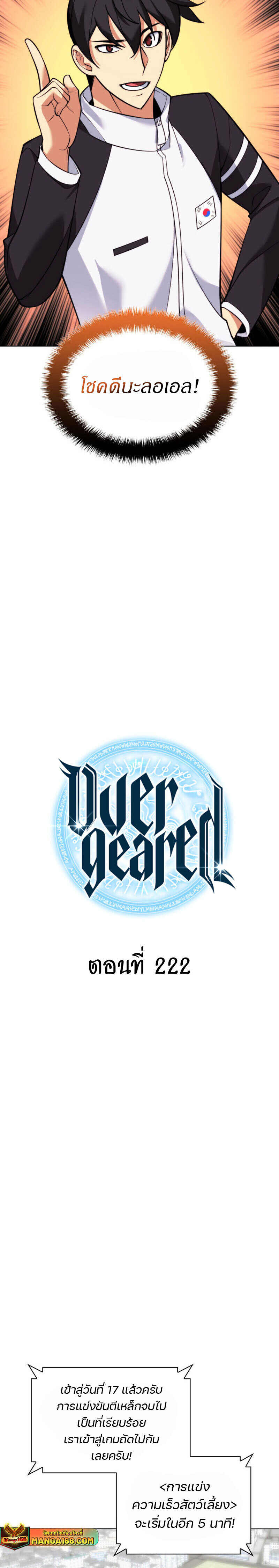 Overgeared จ้าวแห่งยุทธภัณฑ์ ตอนที่ 222 หน้า 9