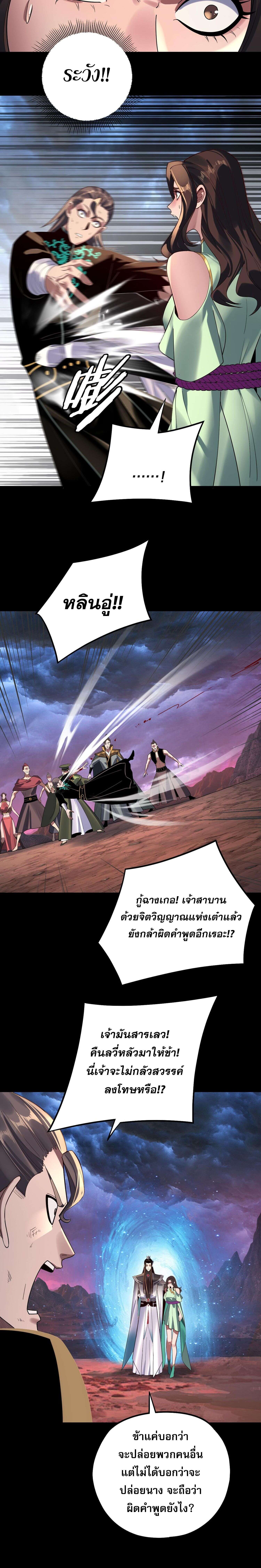 I Am the Fated Villain ตอนที่ 222 หน้า 9