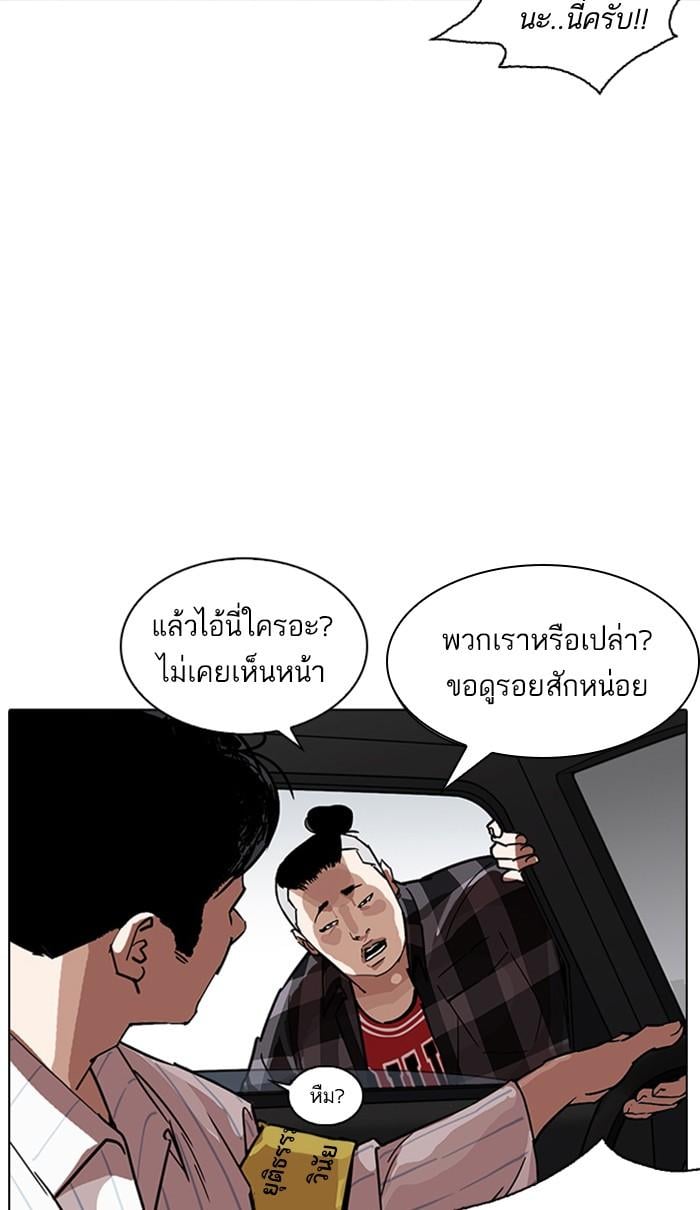 Lookism ตอนที่ 222 หน้า 92