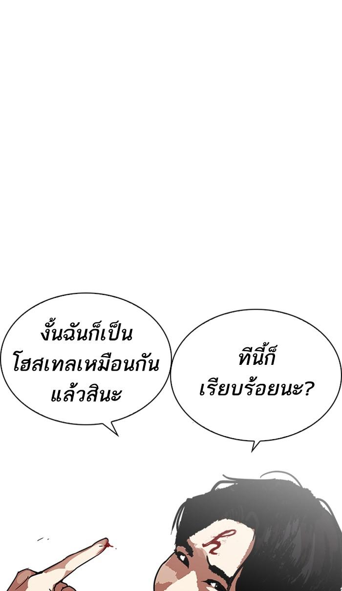 Lookism ตอนที่ 222 หน้า 99